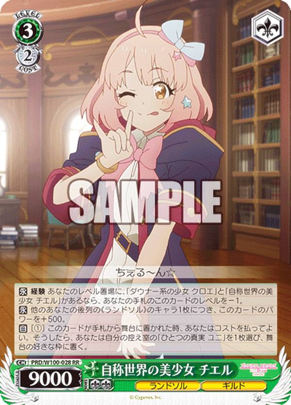 ヴァイスシュヴァルツ PRD/W100-028 自称世界の美少女 チエル (RR ダブルレア) ブースターパック アニメ プリンセスコネクト！Re:Dive Season 2