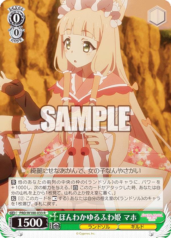 ヴァイスシュヴァルツ PRD/W100-033 ほんわかゆるふわ姫 マホ (R レア) ブースターパック アニメ プリンセスコネクト！Re:Dive Season 2