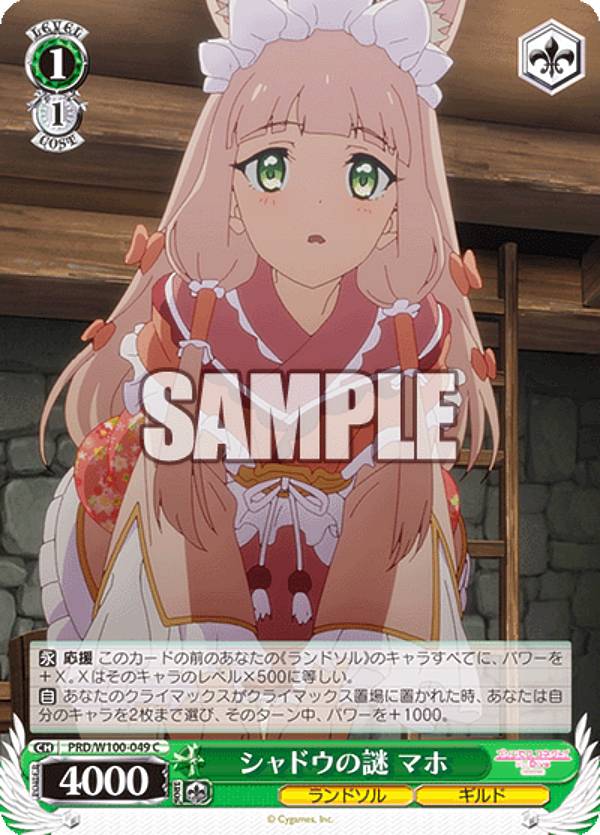 ヴァイスシュヴァルツ PRD/W100-049 シャドウの謎 マホ (C コモン) ブースターパック アニメ プリンセスコネクト！Re:Dive Season 2