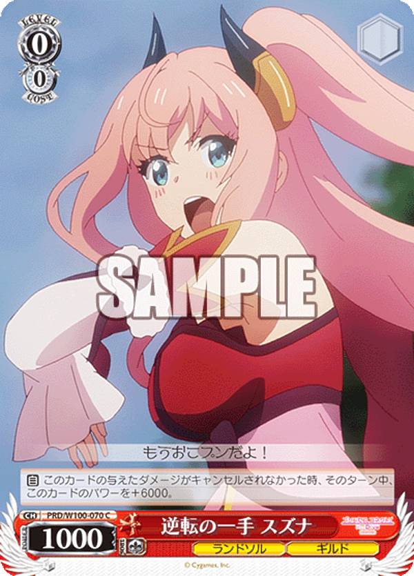 Rakuten - ヴァイスシュヴァルツ PRD/W100-070 逆転の一手 スズナ (C コモン) ブースターパック アニメ プリンセスコネクト！Re:Dive Season 2