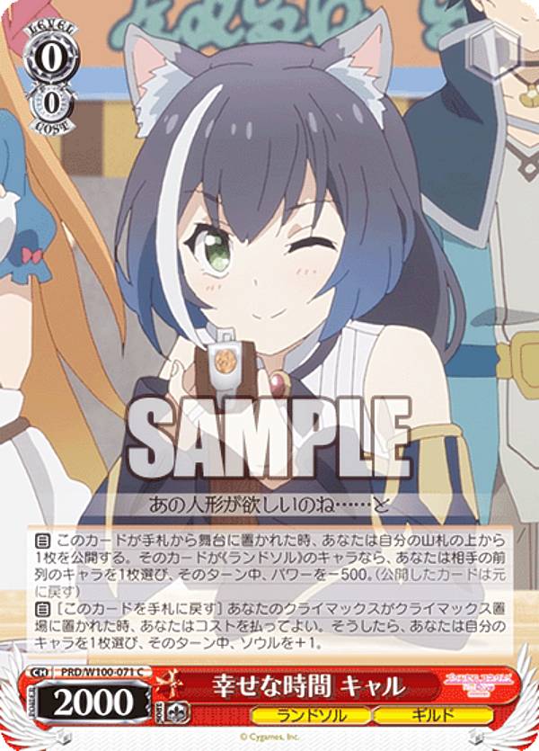 ヴァイスシュヴァルツ PRD/W100-071 幸せな時間 キャル (C コモン) ブースターパック アニメ プリンセスコネクト！Re:Dive Season 2