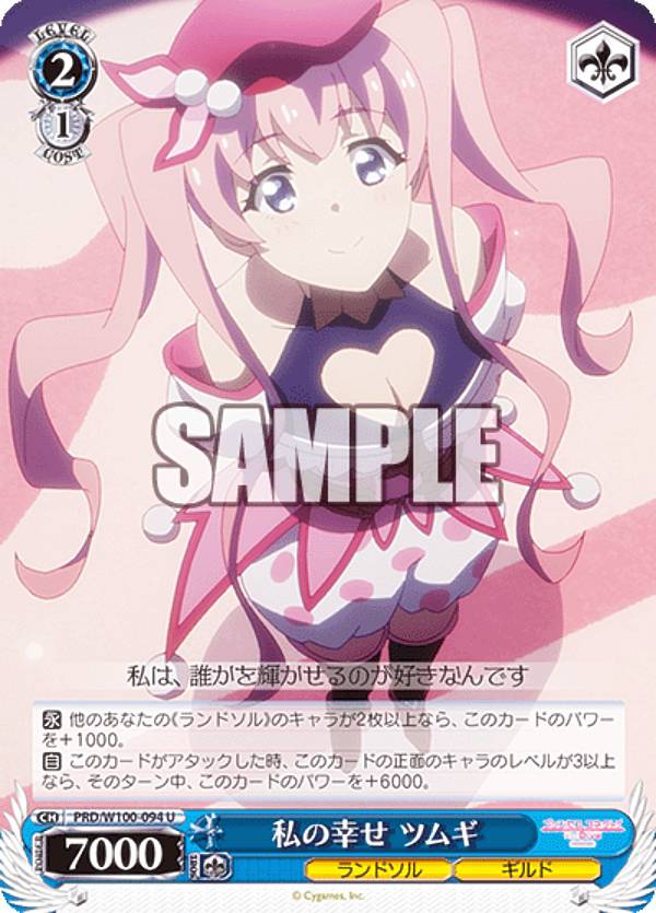 ヴァイスシュヴァルツ PRD/W100-094 私の幸せ ツムギ (U アンコモン) ブースターパック アニメ プリンセスコネクト！Re:Dive Season 2