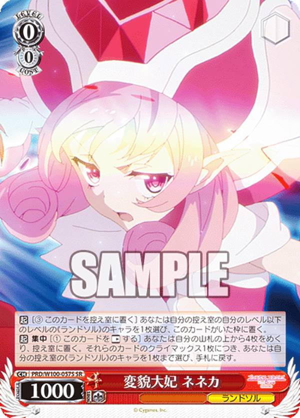 ヴァイスシュヴァルツ PRD/W100-057S 変貌大妃 ネネカ (SR スーパーレア) ブースターパック アニメ プリンセスコネクト!Re:Dive Season 2