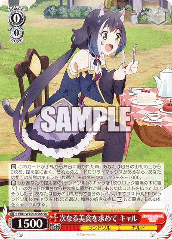 ヴァイスシュヴァルツ PRD/W100-058S 次なる美食を求めて キャル (SR スーパーレア) ブースターパック アニメ プリンセスコネクト！Re:Dive Season 2