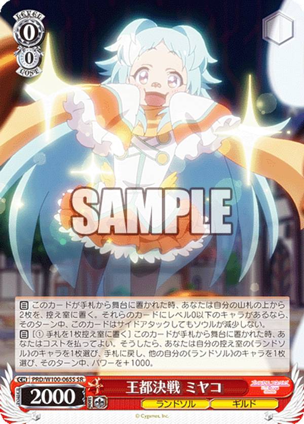 ヴァイスシュヴァルツ PRD/W100-065S 王都決戦 ミヤコ (SR スーパーレア) ブースターパック アニメ プリンセスコネクト！Re:Dive Season 2(3)
