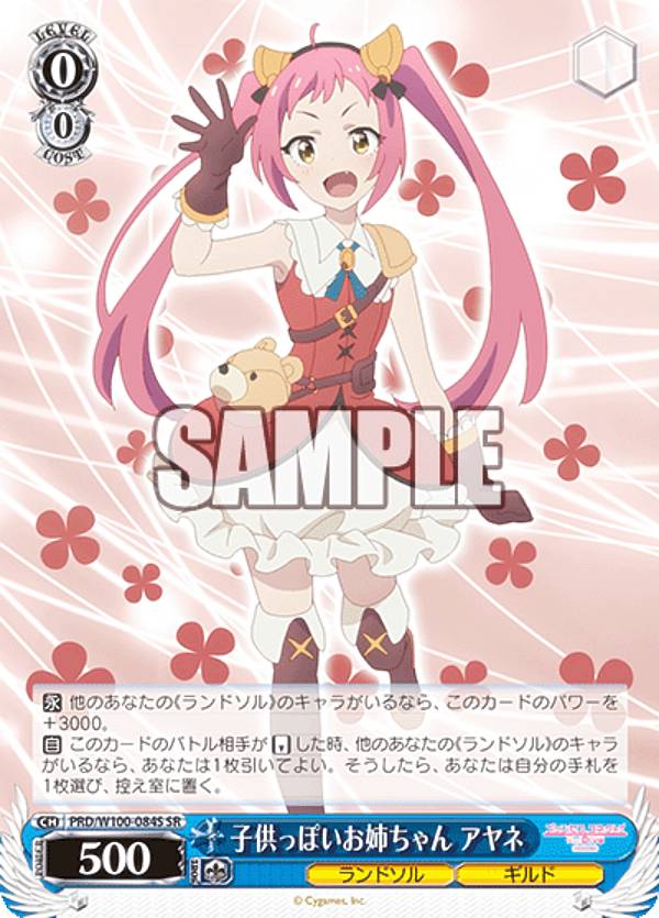 ヴァイスシュヴァルツ PRD/W100-084S 子供っぽいお姉ちゃん アヤネ (SR スーパーレア) ブースターパック アニメ プリンセスコネクト!Re:Dive Season 2