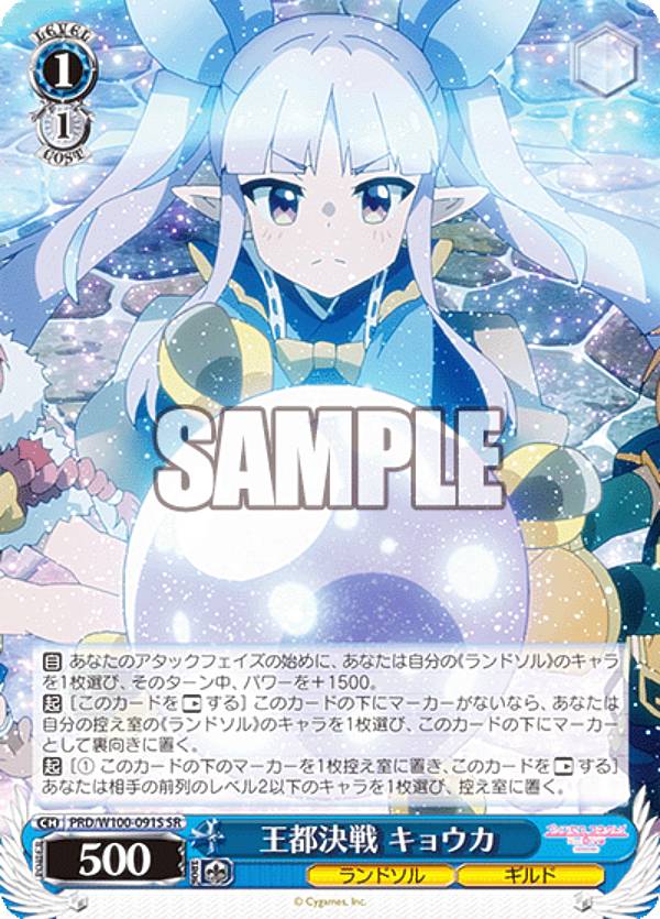 ヴァイスシュヴァルツ PRD/W100-091S 王都決戦 キョウカ (SR スーパーレア) ブースターパック アニメ プリンセスコネクト！Re:Dive Season 2
