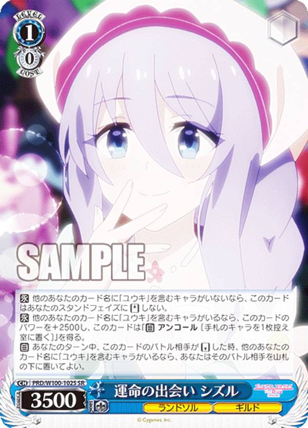 ヴァイスシュヴァルツ PRD/W100-102S 運命の出会い シズル (SR スーパーレア) ブースターパック アニメ プリンセスコネクト!Re:Dive Season 2