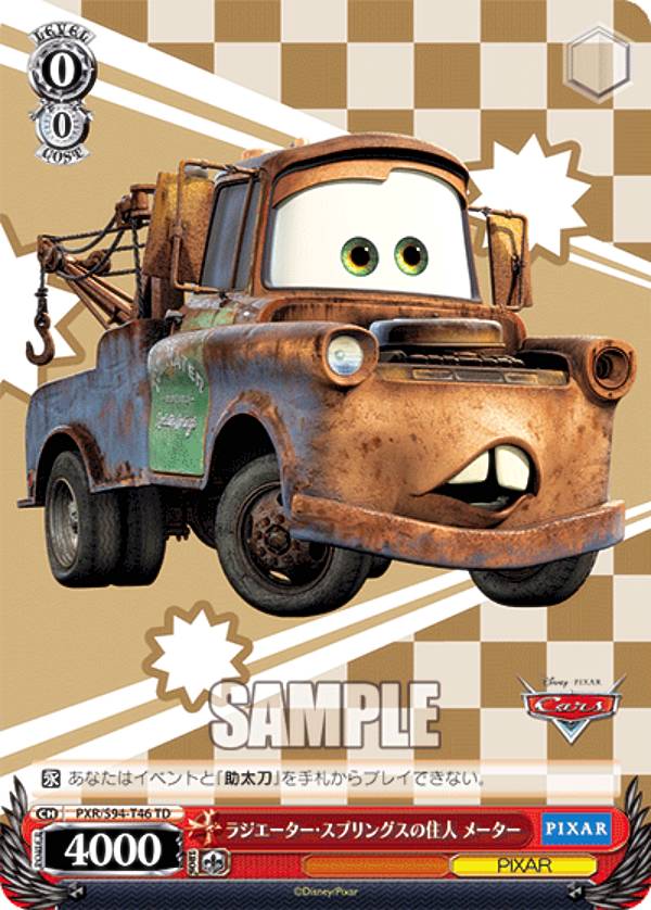 ヴァイスシュヴァルツ PXR/S94-T46 ラジエーター・スプリングスの住人 メーター (TD) トライアルデッキ+ Cars