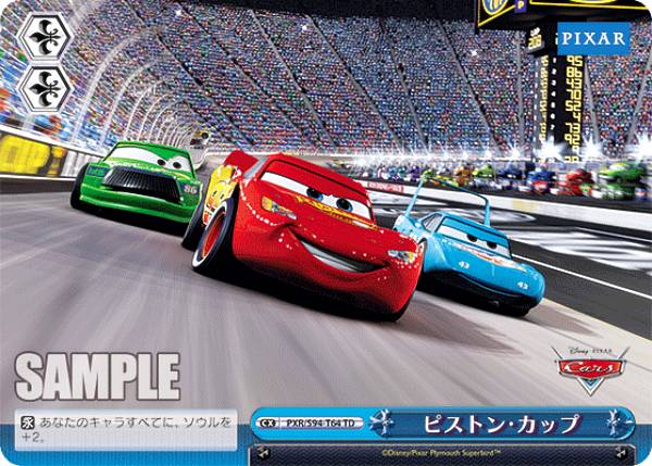 ヴァイスシュヴァルツ PXR/S94-T64 ピストン・カップ (TD) トライアルデッキ+ Cars