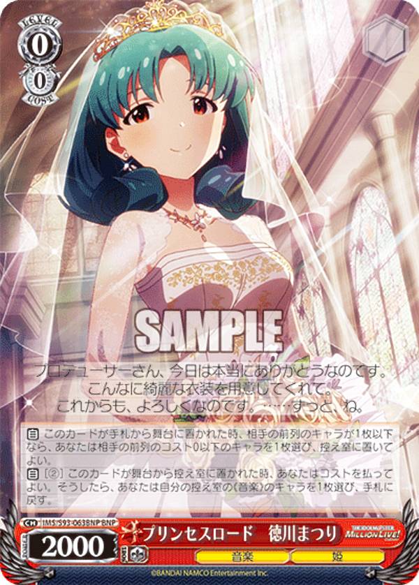 ヴァイスシュヴァルツ IMS/S93-063BNP プリンセスロード　徳川まつり (BNP ブランニューパラレル) ブースターパック アイドルマスター ミリオンライブ！ Welcome to the New St@ge