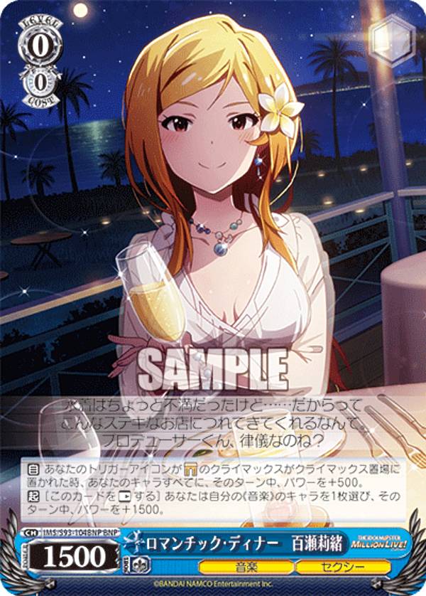 ヴァイスシュヴァルツ IMS/S93-104BNP ロマンチック・ディナー　百瀬莉緒 (BNP ブランニューパラレル) ブースターパック アイドルマスター ミリオンライブ！ Welcome to the New St@ge