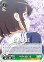 ヴァイスシュヴァルツ SHS/W98-036 卒業の日に 恵 (R レア) ブースターパック 冴えない彼女の育てかた Fine