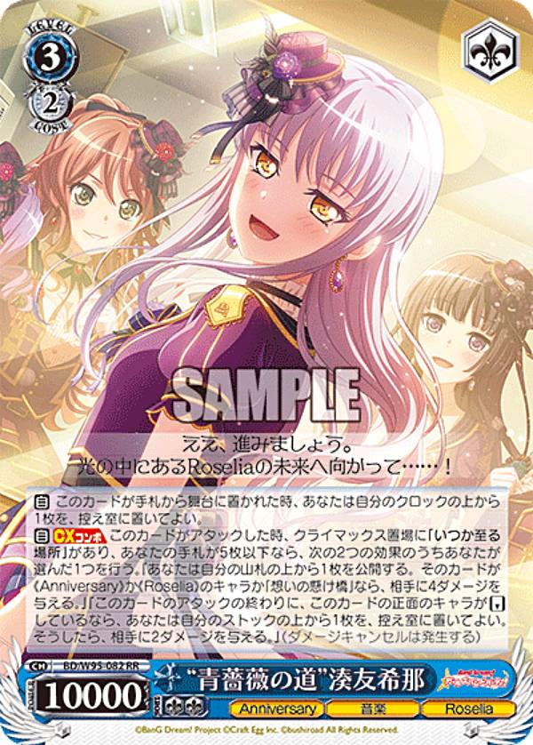 ヴァイスシュヴァルツ BD/W95-082 “青薔薇の道”湊友希那 (RR ダブルレア) ブースターパック バンドリ！ ガールズバンドパーティ！ 5th Anniversary