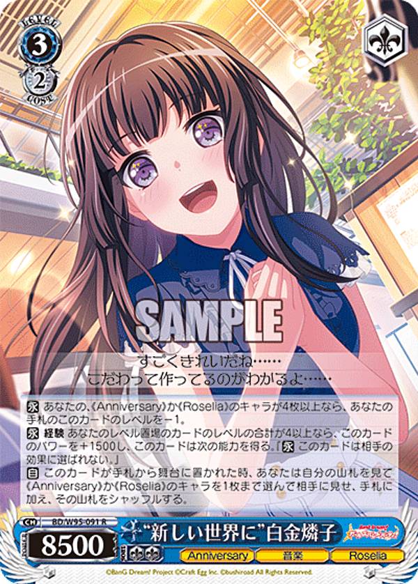 No.163 【バンドリ】決意の叫び 白金燐子 SSP No.163 【バンドリ】決意
