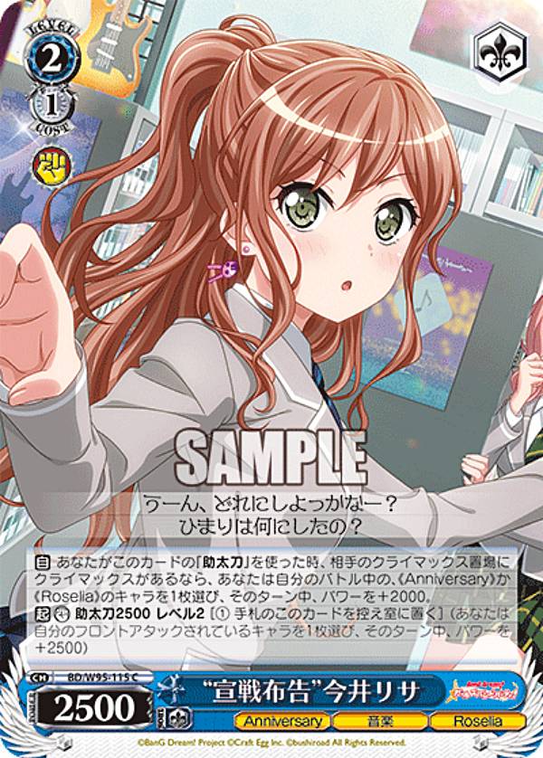 ヴァイスシュヴァルツ BD/W95-115 “宣戦布告”今井リサ (C コモン) ブースターパック バンドリ！ ガールズバンドパーティ！ 5th Anniversary
