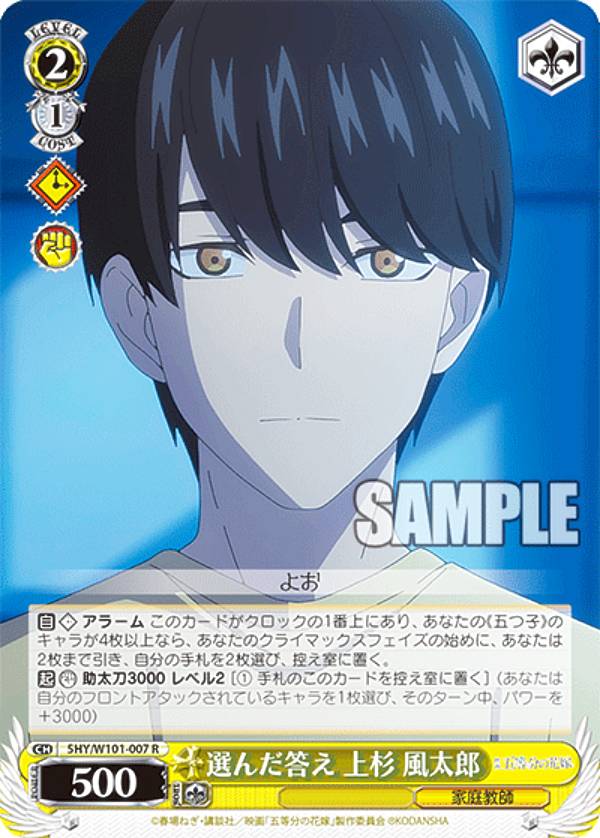 ヴァイスシュヴァルツ 5HY/W101-007 選んだ答え 上杉 風太郎 (R レア) ブースターパック 映画 五等分の花嫁
