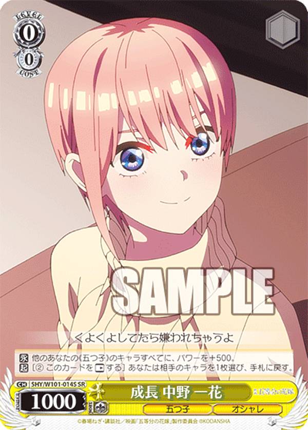 ヴァイスシュヴァルツ 5HY/W101-014S 成長 中野 一花 (SR スーパーレア) ブースターパック 映画 五等分の花嫁