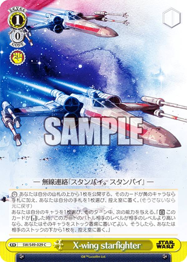 REALiZEۥӡȥ쥫2Ź㤨֥ SW/S49-029 X-wing starfighter (C  Хå֡ / STAR WARSפβǤʤ30ߤˤʤޤ