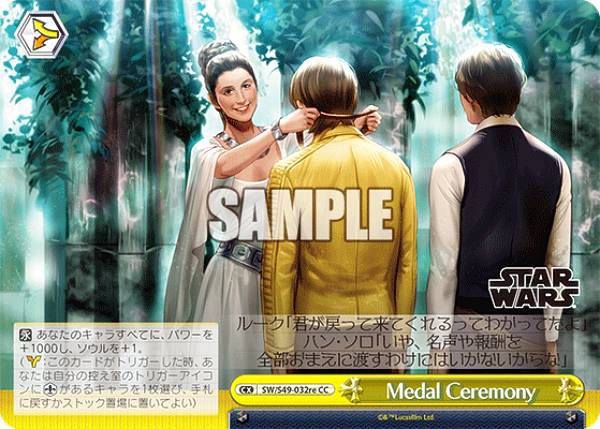 REALiZEۥӡȥ쥫2Ź㤨֥ SW/S49-032re Medal Ceremony (CC 饤ޥå Хå֡ / STAR WARSפβǤʤ50ߤˤʤޤ