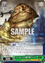 ヴァイスシュヴァルツ SW/S49-038 “メッセージと贈り物”ジャバ (U アンコモン) カムバックブースター / STAR WARS