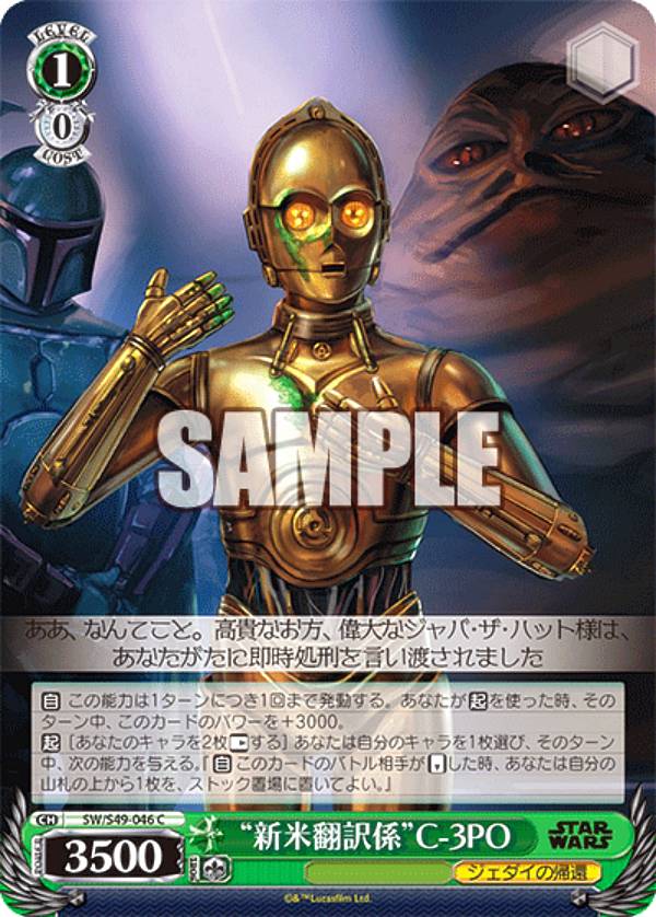 REALiZEۥӡȥ쥫2Ź㤨֥ SW/S49-046 ȿC-3PO (C  Хå֡ / STAR WARSפβǤʤ30ߤˤʤޤ