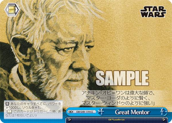  SW/S49-119 Great Mentor (CC 饤ޥå) Хå֡ / STAR WARS
