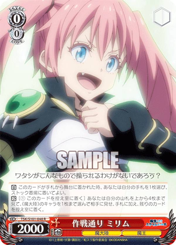 ヴァイスシュヴァルツ TSK/S101-048 作戦通り ミリム (R レア) ブースターパック 転生したらスライムだった件 Vol.3