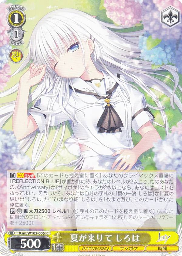 ヴァイスシュヴァルツ Ksm/W102-006 夏が来りて しろは (R レア) ブースターパック Key all-star