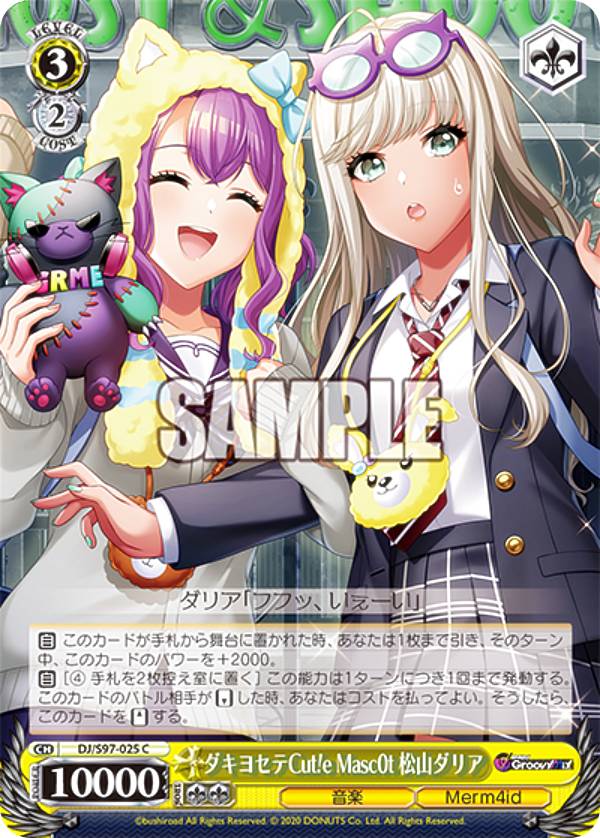 REALiZEۥӡȥ쥫2Ź㤨֥ DJ/S97-025 襻Cut!e Masc0t ꥢ (C  ֡ѥå D4DJ Groovy MixפβǤʤ30ߤˤʤޤ