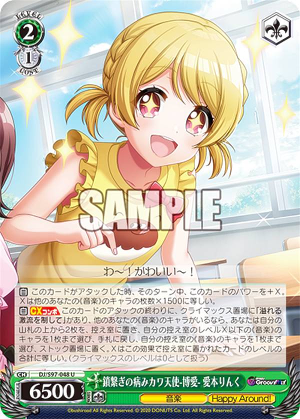 ヴァイスシュヴァルツ DJ/S97-048 鎖繋ぎの病みカワ天使-博愛- 愛本りんく (U アンコモン) ブースター..