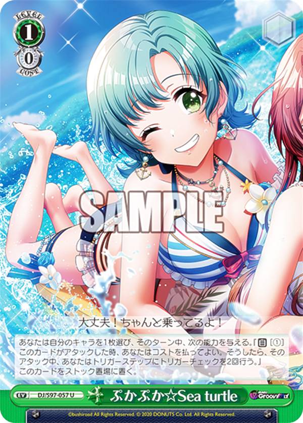 ������������������ DJ/S97-057 �פ��פ���Sea turtle (U ���󥳥��) �֡��������ѥå� D4DJ Groovy Mix