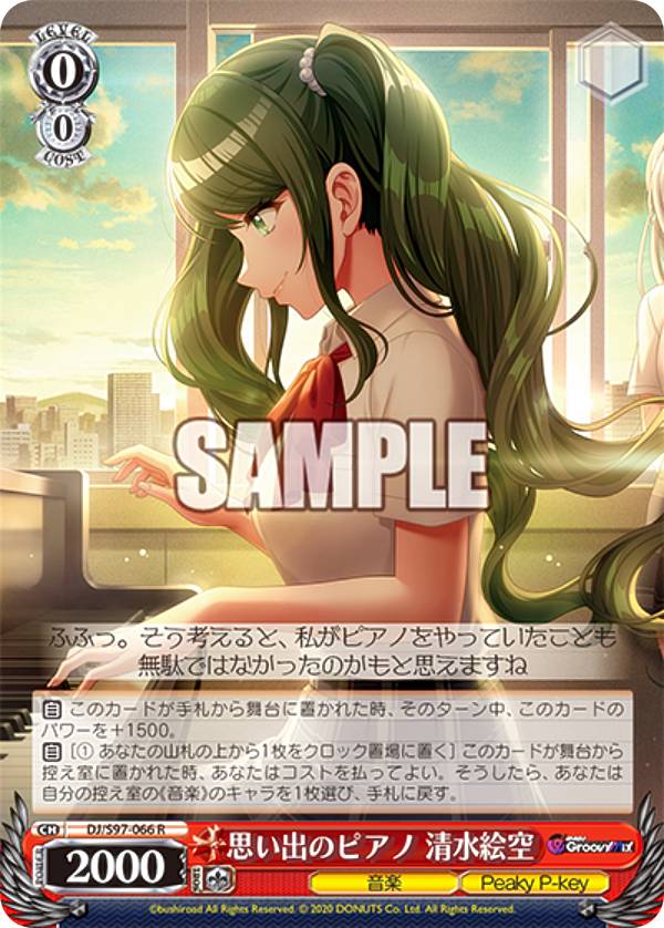 ヴァイスシュヴァルツ DJ/S97-066 思い出のピアノ 清水絵空 (R レア) ブースターパック D4DJ Groovy Mix