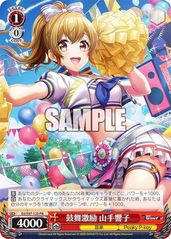 ヴァイスシュヴァルツ DJ/S97-125 鼓舞激励 山手響子 (PR プロモ) ブースターパック D4DJ Groovy Mix