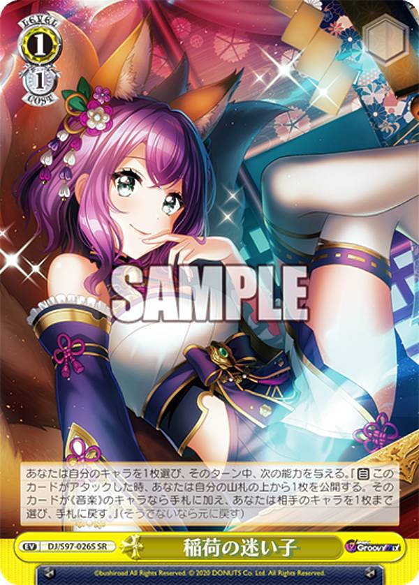  DJ/S97-026S ٤¤ (SR ѡ쥢) ֡ѥå D4DJ Groovy Mix