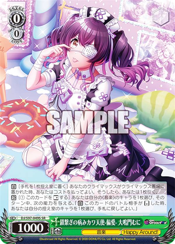 ヴァイスシュヴァルツ DJ/S97-049S 鎖繋ぎの病みカワ天使-偏愛- 大鳴門むに (SR スーパーレア) ブース..