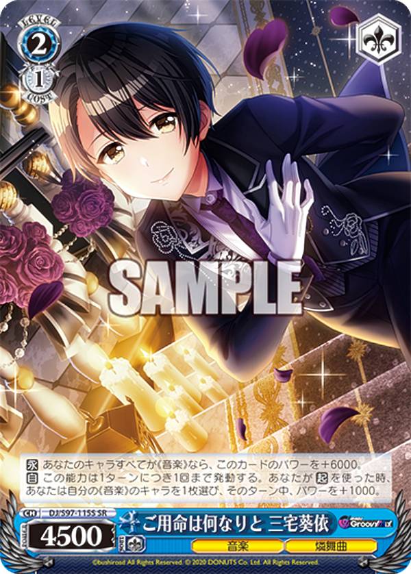 ヴァイスシュヴァルツ DJ/S97-115S ご用命は何なりと 三宅葵依 (SR スーパーレア) ブースターパック D4DJ Groovy Mix