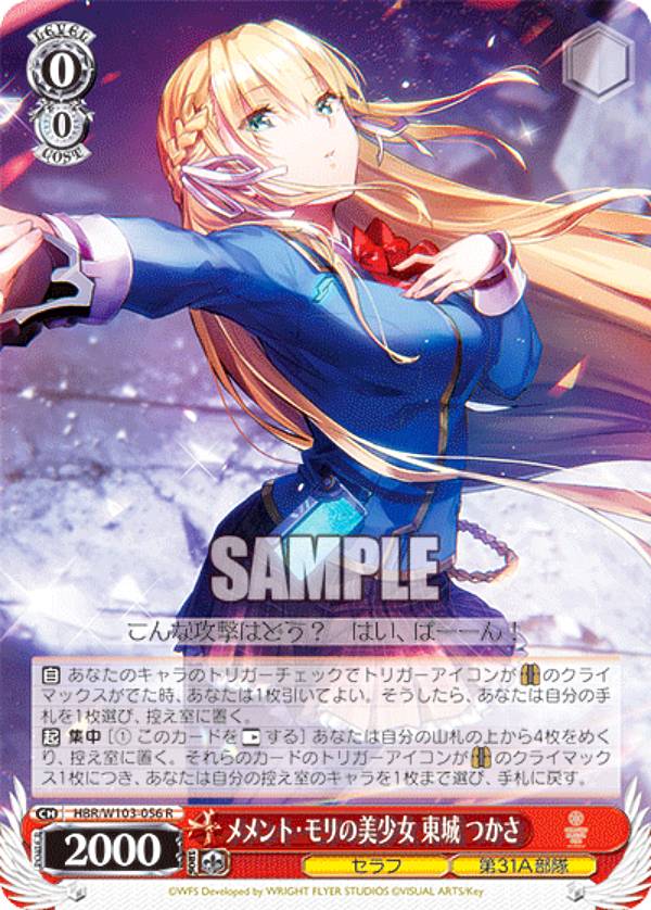 ヴァイスシュヴァルツ HBR/W103-056 メメント・モリの美少女 東城 つかさ (Rレア) ブースターパック ヘブンバーンズレッド