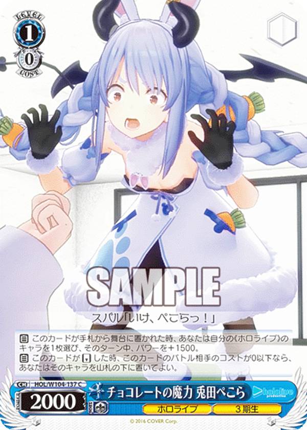 ヴァイスシュヴァルツ HOL/W104-137 チョコレートの魔力 兎田ぺこら (C コモン) ブースターパック ホロライブプロダクション Vol.2