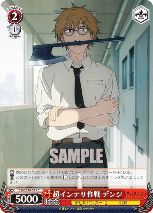 ヴァイスシュヴァルツ CSM/S96-071 超インテリ作戦 デンジ (C コモン) ブースターパック チェンソーマン