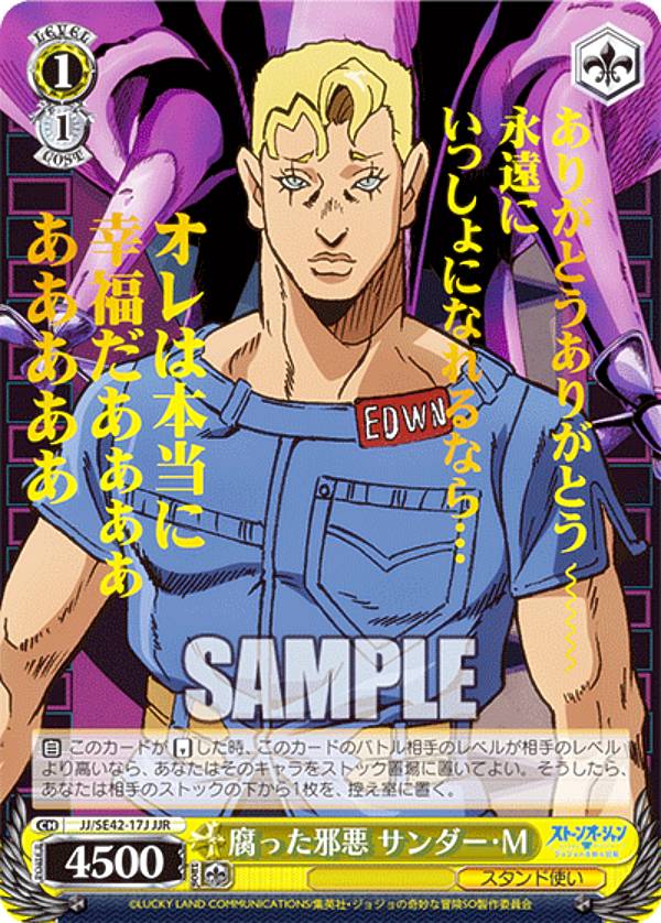 ヴァイスシュヴァルツ JJ/SE42-17J 腐った邪悪 サンダー・M (JJR ジョジョレア) プレミアムブースター / ジョジョの奇妙な冒険 ストーンオーシャン