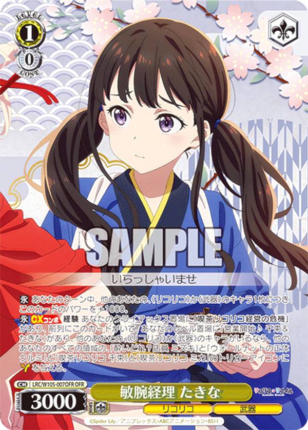 ヴァイスシュヴァルツ LRC/W105-007OFR 敏腕経理 たきな (OFR オーバーフレームレア) ブースターパック..