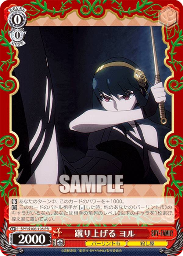 REALiZEۥӡȥ쥫2Ź㤨֥ SPY/S106-105 夲  (PR ץ ֡ѥå SPYFAMILYפβǤʤ400ߤˤʤޤ