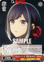 ヴァイスシュヴァルツ OSK/S107-048 花火イベント 黒川あかね (U アンコモン) ブースターパック 【推しの子】