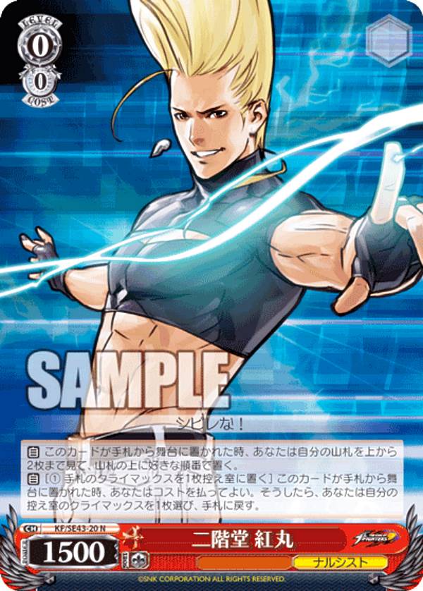 ヴァイスシュヴァルツ KF/SE43-20 二階堂 紅丸 (N ノーマル) プレミアムブースター THE KING OF FIGHTERS