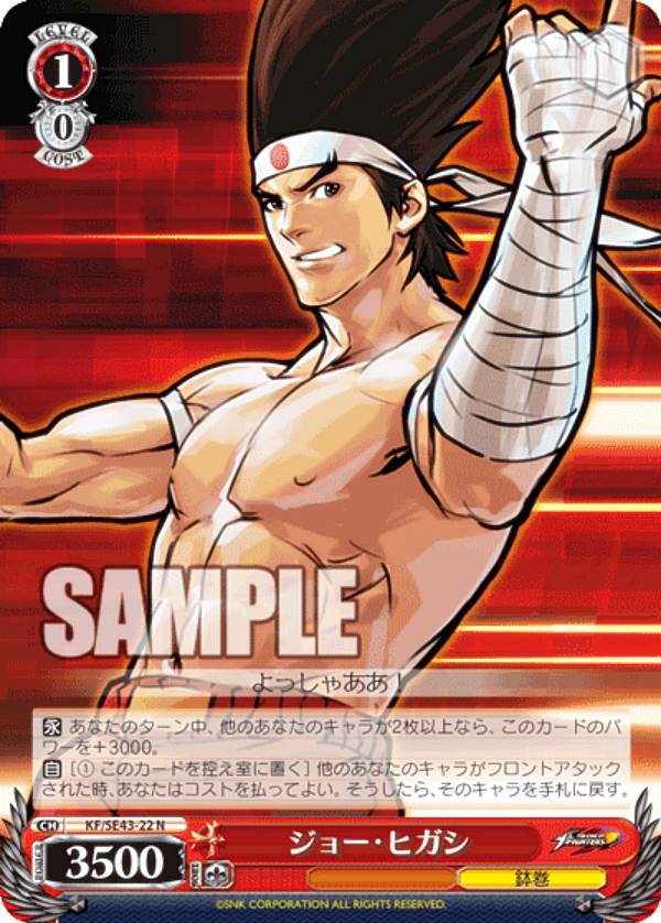 ヴァイスシュヴァルツ KF/SE43-22 ジョー・ヒガシ (N ノーマル) プレミアムブースター THE KING OF FIGHTERS