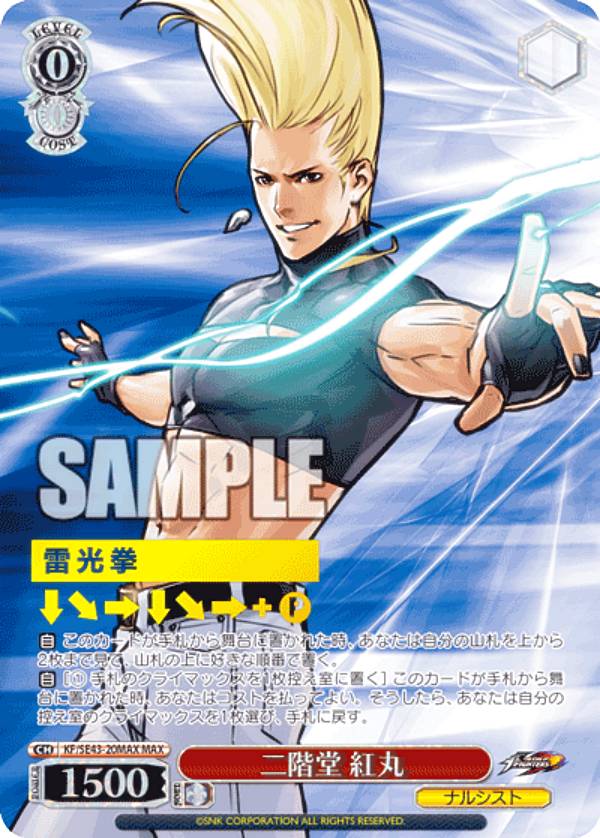 ヴァイスシュヴァルツ KF/SE43-20MAX 二階堂 紅丸 (MAX マキシマムレア) プレミアムブースター THE KING OF FIGHTERS