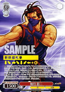 ヴァイスシュヴァルツ KF/SE43-21MAX 如月 影二 (MAX マキシマムレア) プレミアムブースター THE KING OF FIGHTERS