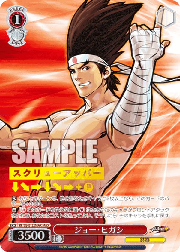 ヴァイスシュヴァルツ KF/SE43-22MAX ジョー・ヒガシ (MAX マキシマムレア) プレミアムブースター THE KING OF FIGHTERS