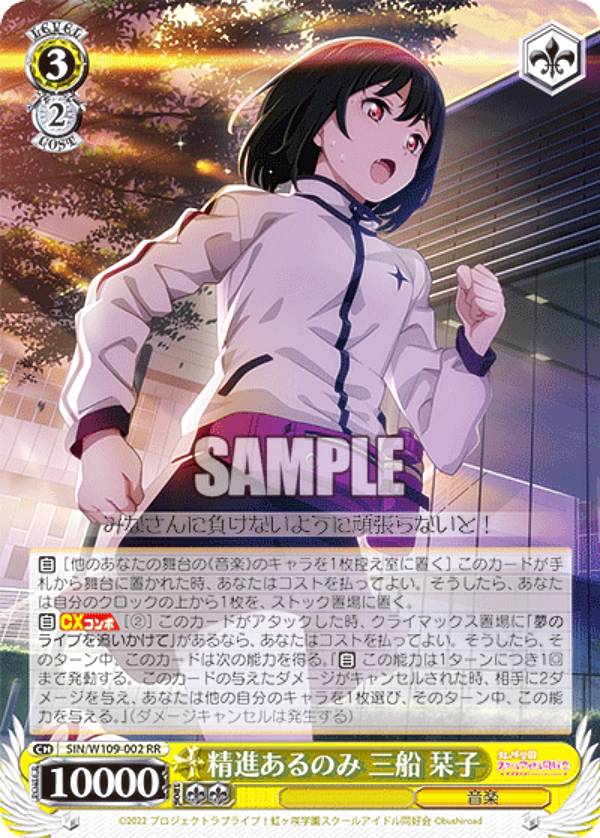 ヴァイスシュヴァルツ SIN/W109-002 精進あるのみ 三船 栞子 (RR ダブルレア) ブースターパック ラブライブ！スクールアイドルフェスティバル2 MIRACLE LIVE!